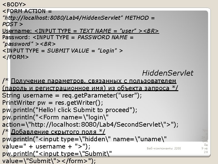 <BODY> <FORM ACTION = "http: //localhost: 8080/Lab 4/Hidden. Servlet" METHOD = POST > Username: