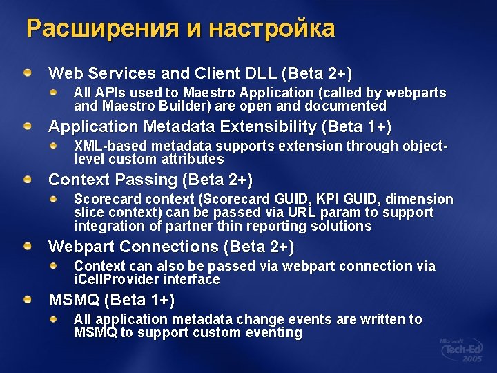 Расширения и настройка Web Services and Client DLL (Beta 2+) All APIs used to