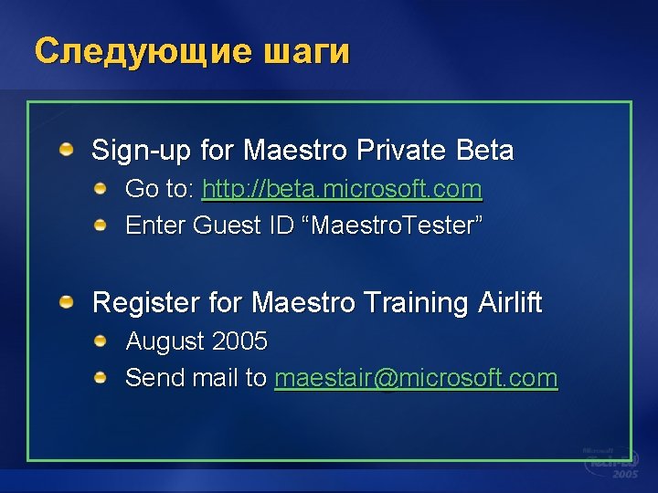 Следующие шаги Sign-up for Maestro Private Beta Go to: http: //beta. microsoft. com Enter