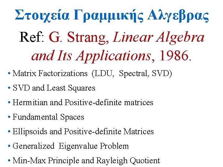 Στοιχεία Γραμμικής Αλγεβρας Ref: G. Strang, Linear Algebra and Its Applications, 1986. • Matrix