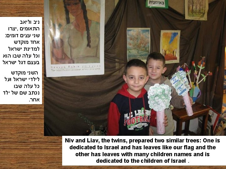  ניב וליאב יצרו , התאומים : שני עצים דומים אחד מוקדש למדינת ישראל