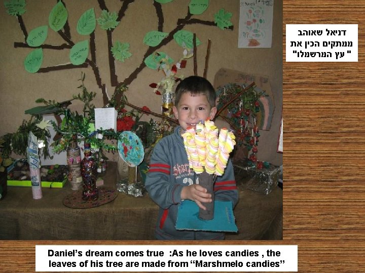  דניאל שאוהב ממתקים הכין את " " עץ המרשמלו Daniel’s dream comes true