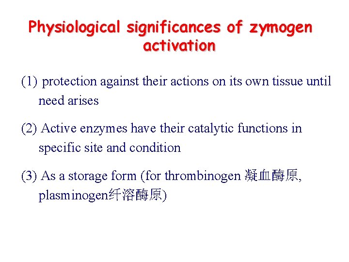 Physiological significances of zymogen activation (1) protection against their actions on its own tissue