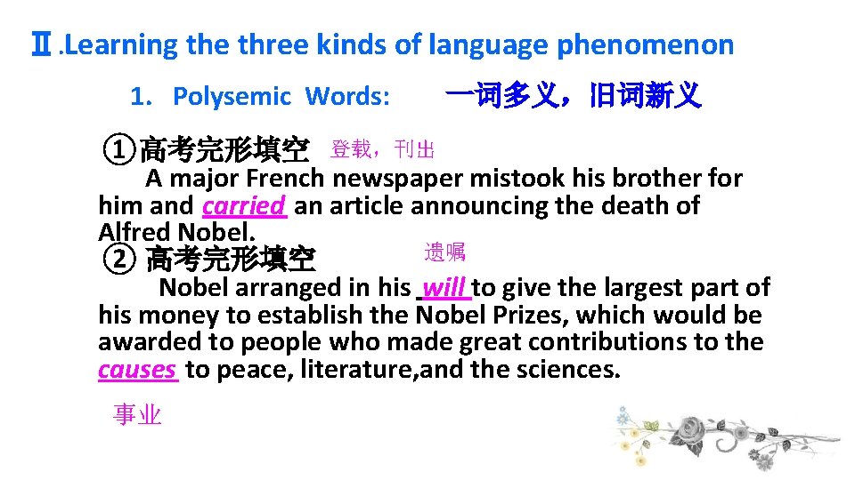 Ⅱ. Learning the three kinds of language phenomenon 1. Polysemic Words: 一词多义，旧词新义 ①高考完形填空 登载，刊出