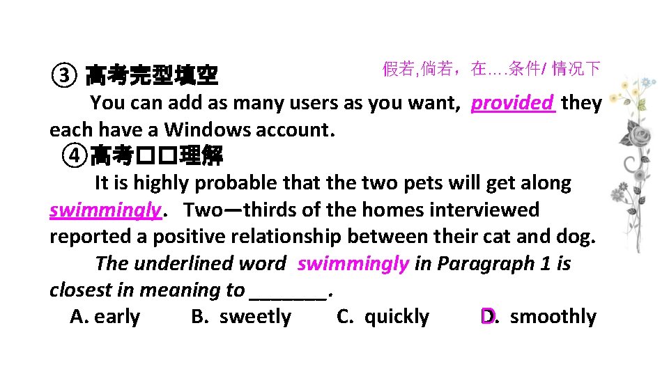 假若, 倘若，在…. 条件/ 情况下 ③ 高考完型填空 You can add as many users as you