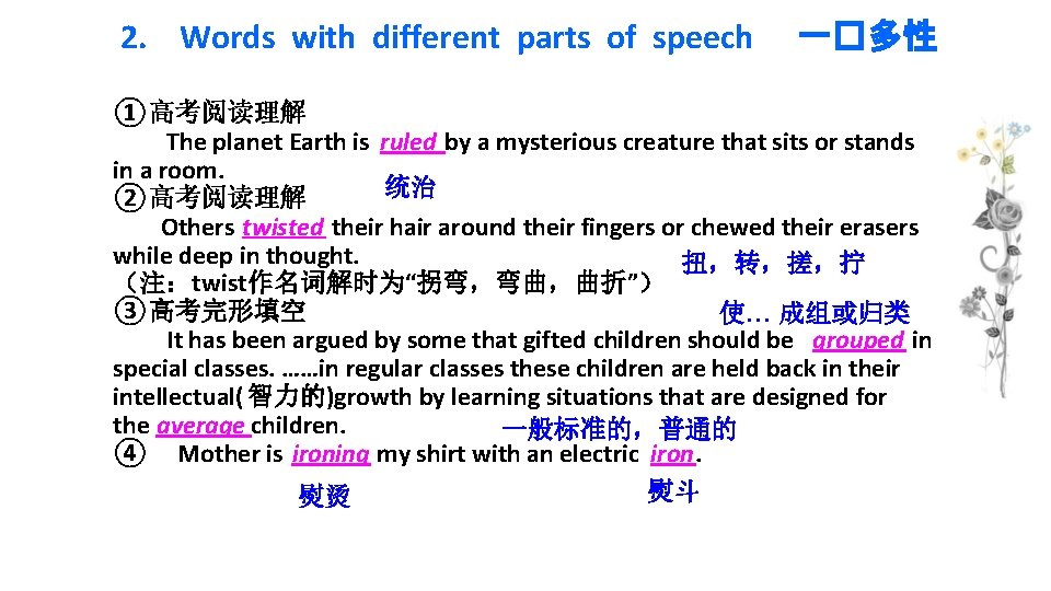 2. Words with different parts of speech 一�多性 ①高考阅读理解 The planet Earth is ruled