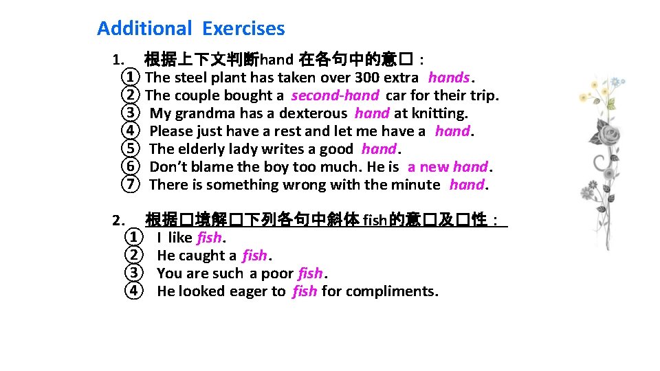 Additional Exercises 1. 根据上下文判断hand 在各句中的意�： ① The steel plant has taken over 300 extra