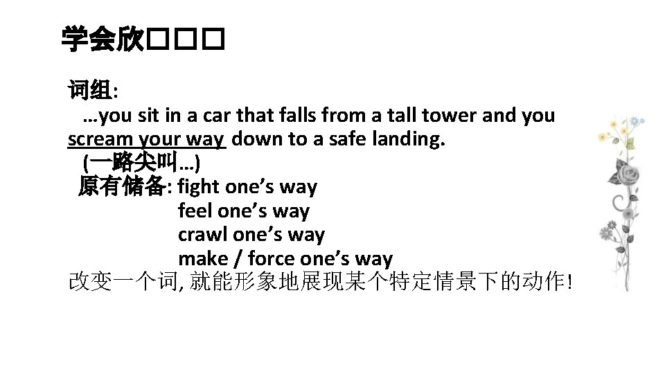 学会欣��� 词组: …you sit in a car that falls from a tall tower and