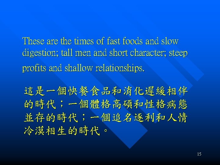 These are the times of fast foods and slow digestion; tall men and short