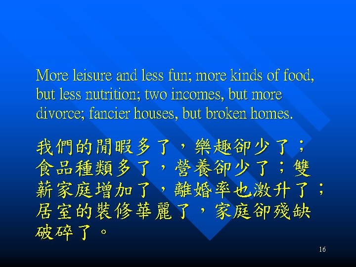 More leisure and less fun; more kinds of food, but less nutrition; two incomes,