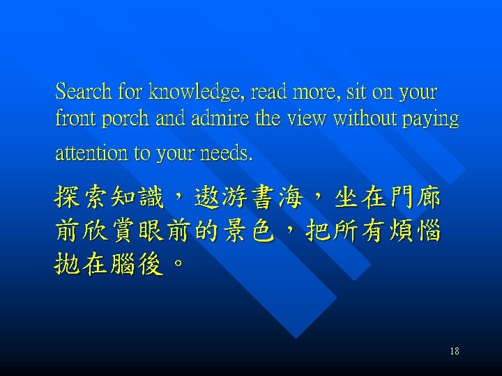 Search for knowledge, read more, sit on your front porch and admire the view