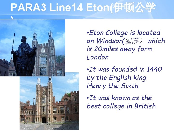 PARA 3 Line 14 Eton(伊顿公学 ) • Eton College is located on Windsor(温莎） which