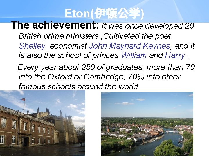 Eton(伊顿公学) The achievement: It was once developed 20 British prime ministers , Cultivated the