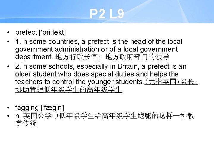 P 2 L 9 • prefect ['pri: fekt] • 1. In some countries, a