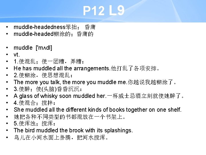 P 12 L 9 • muddle-headedness笨拙； 昏庸 • muddle-headed糊涂的；昏庸的 • • • • muddle