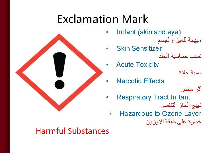 Exclamation Mark • Irritant (skin and eye) ﻣﻬﻴﺠﺔ ﻟﻠﻌﻴﻦ ﻭﺍﻟﺠﺴﻢ • Skin Sensitizer ﺗﺴﺒﺐ