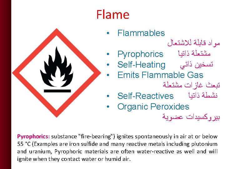 Flame • Flammables • • • ﻣﻮﺍﺩ ﻗﺎﺑﻠﺔ ﻟﻼﺷﺘﻌﺎﻝ Pyrophorics ﻣﺸﺘﻌﻠﺔ ﺫﺍﺗﻴﺎ Self-Heating ﺗﺴﺨﻴﻦ