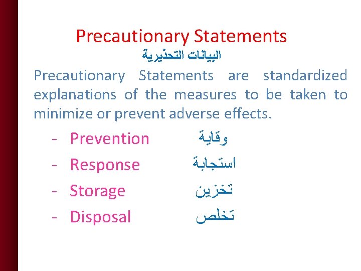 Precautionary Statements ﺍﻟﺒﻴﺎﻧﺎﺕ ﺍﻟﺘﺤﺬﻳﺮﻳﺔ Precautionary Statements are standardized explanations of the measures to be