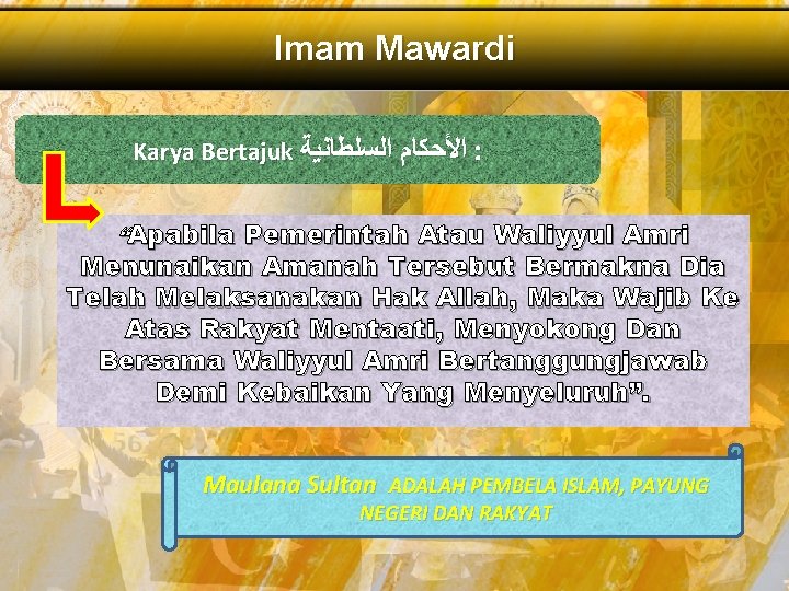 Imam Mawardi Karya Bertajuk ﺍﻷﺤﻜﺎﻡ ﺍﻟﺴﻠﻄﺎﻧﻴﺔ : “Apabila Pemerintah Atau Waliyyul Amri Menunaikan Amanah