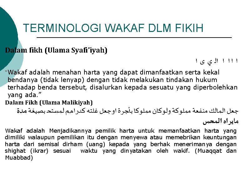 TERMINOLOGI WAKAF DLM FIKIH Dalam fikh (Ulama Syafi’iyah) ﺍ ﺍ ﺍﻟ ﻱ ﻯ ﺍ