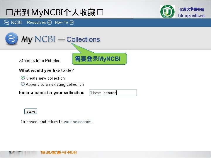 �出到 My. NCBI个人收藏� 需要登录My. NCBI lib. ujs. edu. cn 