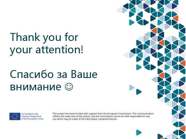 Thank you for your attention! Спасибо за Ваше внимание 