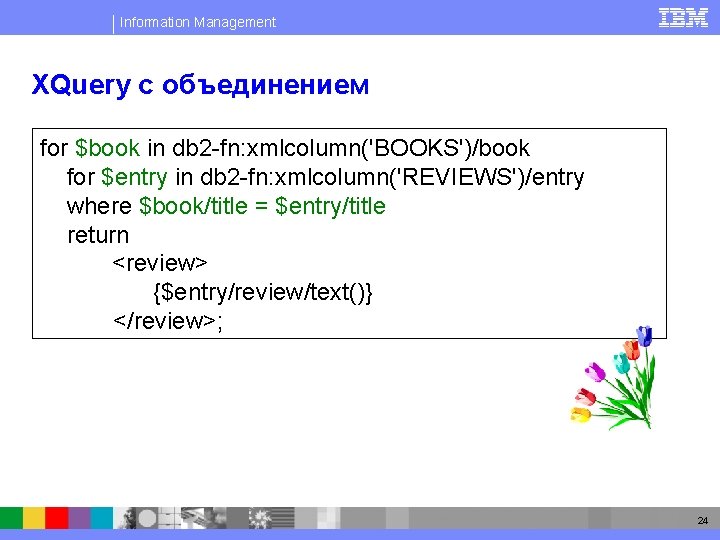 Information Management XQuery с объединением for $book in db 2 -fn: xmlcolumn('BOOKS')/book for $entry