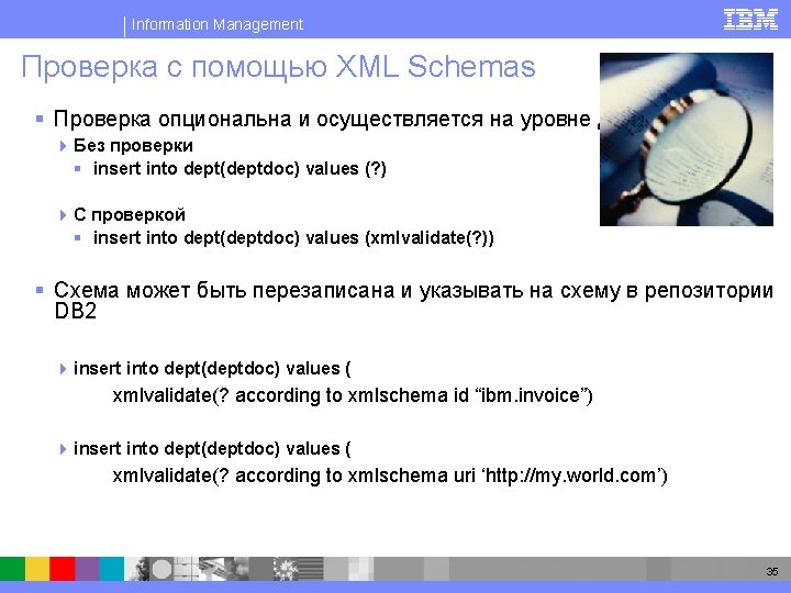 Information Management Проверка с помощью XML Schemas § Проверка опциональна и осуществляется на уровне