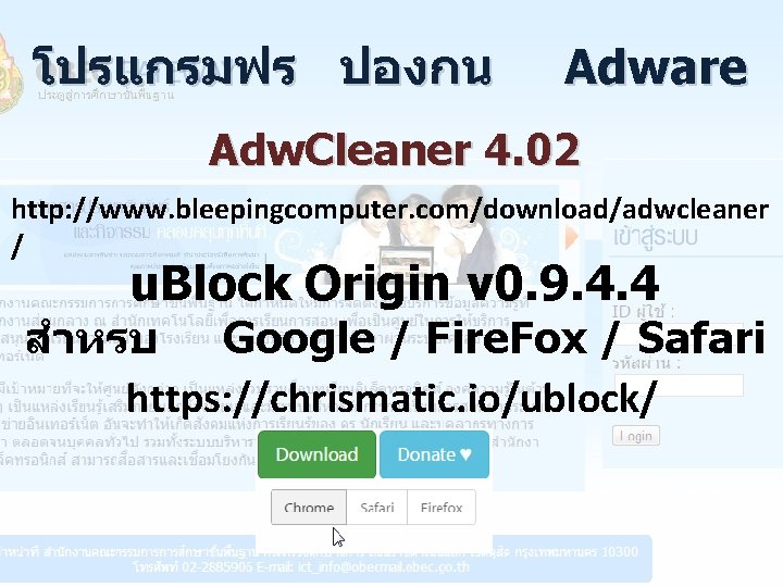 โปรแกรมฟร ปองกน Adware Adw. Cleaner 4. 02 http: //www. bleepingcomputer. com/download/adwcleaner / u. Block