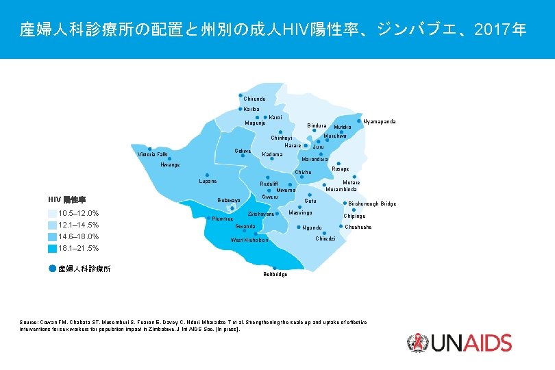 産婦人科診療所の配置と州別の成人HIV陽性率、ジンバブエ、2017年 Chirundu Kariba Magunje Gokwe Victoria Falls Karoi Bindura Juru Marondera Hwange Rusape Chivhu