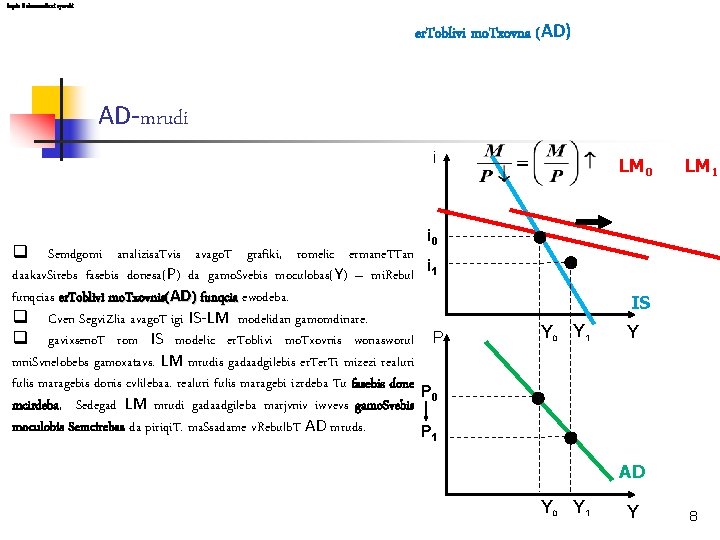 leqcia 8 ekonomikuri ryevebi er. Toblivi mo. Txovna (AD) AD-mrudi i LM 0 LM