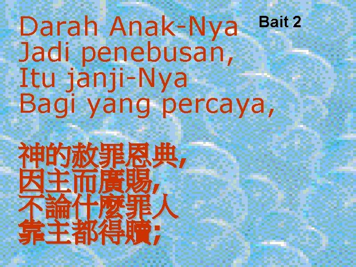 Darah Anak-Nya Jadi penebusan, Itu janji-Nya Bagi yang percaya, Bait 2 神的赦罪恩典, 因主而廣賜, 不論什麼罪人