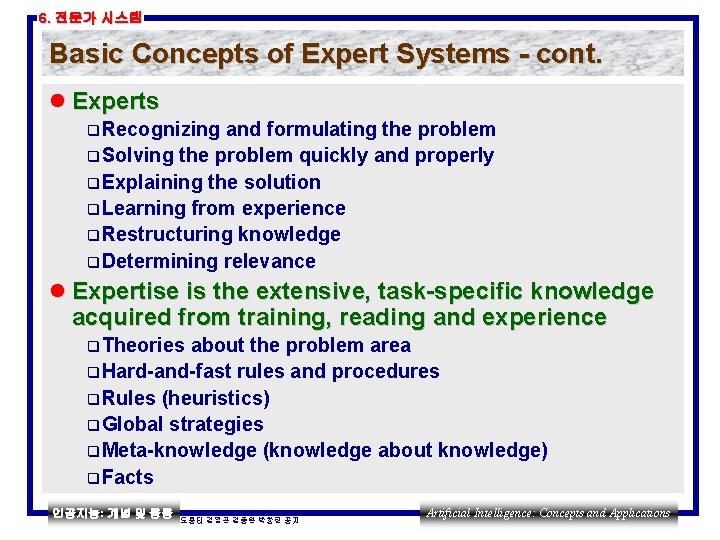 6. 전문가 시스템 Basic Concepts of Expert Systems - cont. l Experts q Recognizing