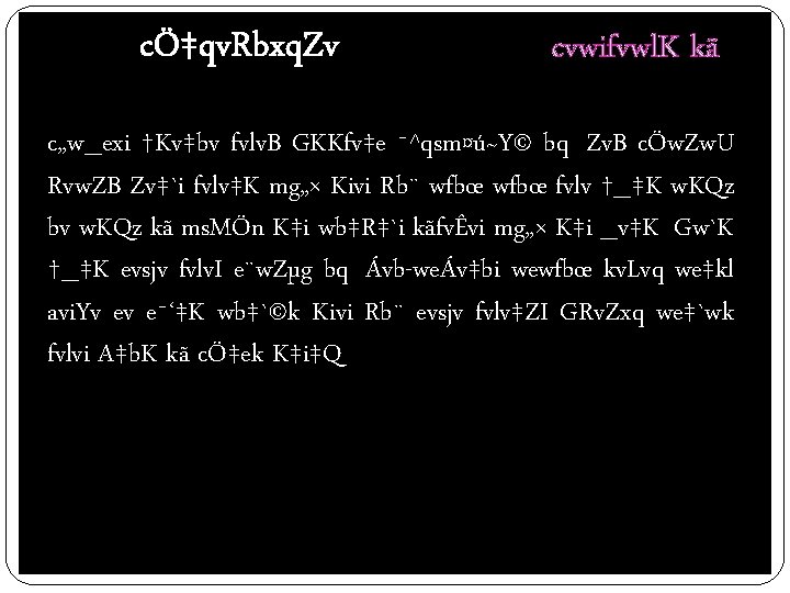 cÖ‡qv. Rbxq. Zv cvwifvwl. K kã c„w_exi †Kv‡bv fvlv. B GKKfv‡e ¯^qsm¤ú~Y© bq| Zv.