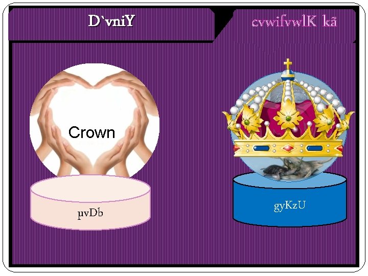 D`vni. Y cvwifvwl. K kã Crown µv. Db gy. Kz. U 