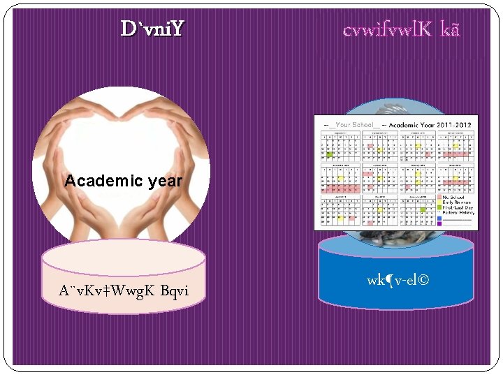 D`vni. Y cvwifvwl. K kã Academic year A¨v. Kv‡Wwg. K Bqvi wk¶v-el© 