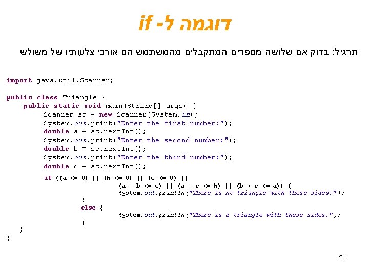 if - דוגמה ל בדוק אם שלושה מספרים המתקבלים מהמשתמש הם אורכי צלעותיו של