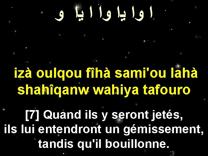 ﺍ ﻭﺍ ﻳﺍ ﻭﺍ ﺍ ﻳﺍ ﻭ izà oulqou fîhà sami'ou lahà shahîqanw ﺍ ﻭﺍ ﻳﺍ ﻭﺍ ﺍ ﻳﺍ ﻭ izà oulqou fîhà sami'ou lahà shahîqanw