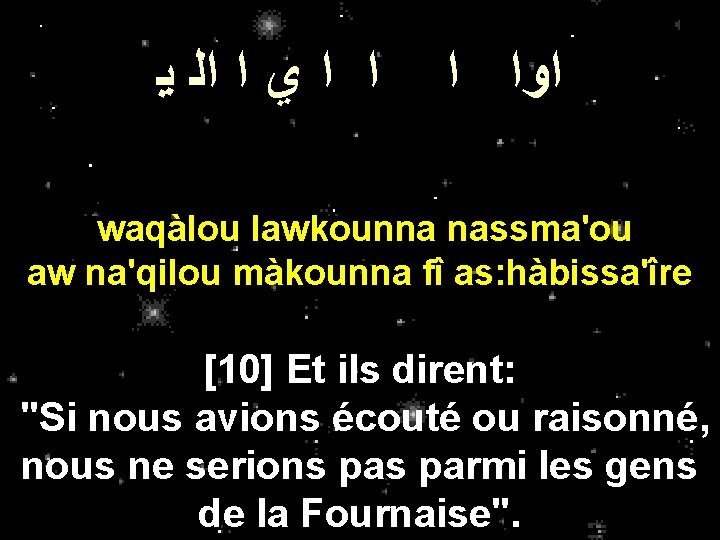 ﺍ ﺍ ﻱ ﺍ ﺍﻟ ﻳ ﺍﻭﺍ ﺍ waqàlou lawkounna nassma'ou aw na'qilou ﺍ ﺍ ﻱ ﺍ ﺍﻟ ﻳ ﺍﻭﺍ ﺍ waqàlou lawkounna nassma'ou aw na'qilou