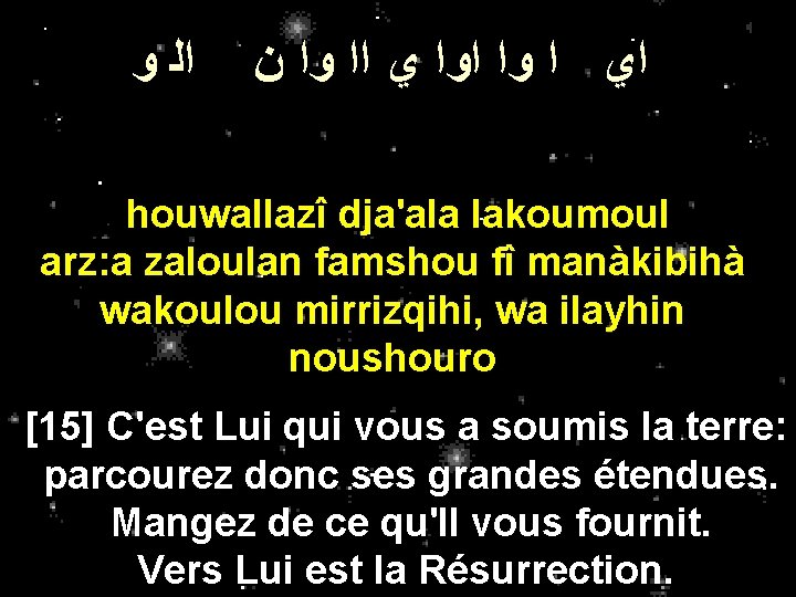 ﺍﻟ ﻭ ﺍﻱ ﺍ ﻭﺍ ﺍﻭﺍ ﻱ ﺍﺍ ﻭﺍ ﻥ houwallazî dja'ala lakoumoul ﺍﻟ ﻭ ﺍﻱ ﺍ ﻭﺍ ﺍﻭﺍ ﻱ ﺍﺍ ﻭﺍ ﻥ houwallazî dja'ala lakoumoul