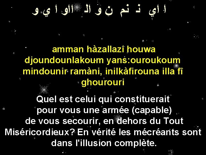 ﺍ ﺍﻱ ﻧ ﻧﻡ ﻥ ﻭ ﺍﻟ ﺍﺍﻭ ﺍ ﻱ ﻭ amman hàzallazî ﺍ ﺍﻱ ﻧ ﻧﻡ ﻥ ﻭ ﺍﻟ ﺍﺍﻭ ﺍ ﻱ ﻭ amman hàzallazî