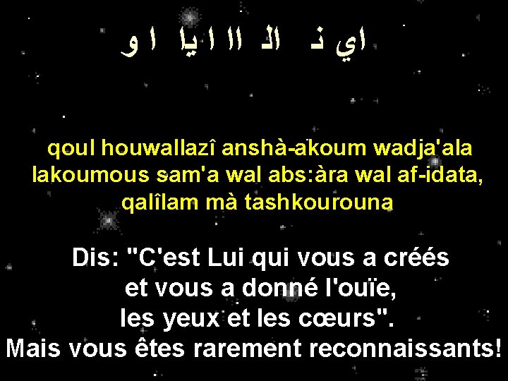 ﺍﻱ ﻧ ﺍﻟ ﺍﺍ ﺍ ﻳﺍ ﺍ ﻭ qoul houwallazî anshà-akoum wadja'ala lakoumous ﺍﻱ ﻧ ﺍﻟ ﺍﺍ ﺍ ﻳﺍ ﺍ ﻭ qoul houwallazî anshà-akoum wadja'ala lakoumous
