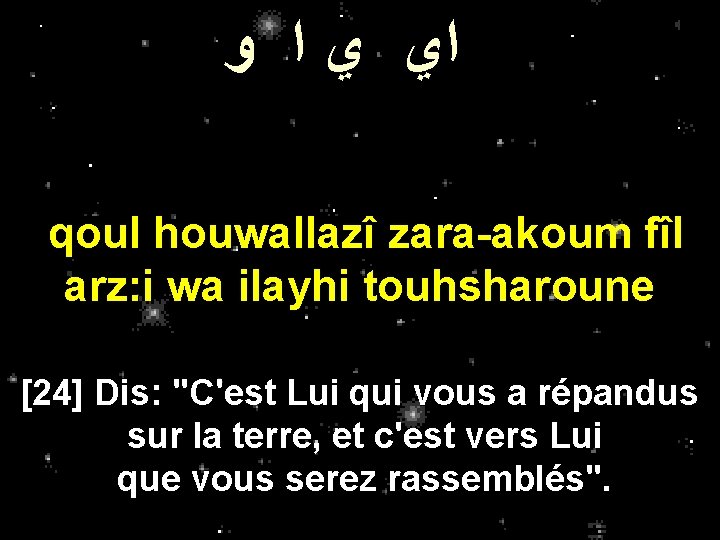 ﺍﻱ ﻱ ﺍ ﻭ qoul houwallazî zara-akoum fîl arz: i wa ilayhi touhsharoune ﺍﻱ ﻱ ﺍ ﻭ qoul houwallazî zara-akoum fîl arz: i wa ilayhi touhsharoune