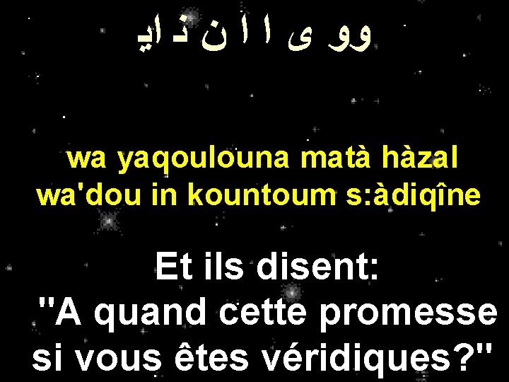 ﻭﻭ ﻯ ﺍ ﺍ ﻥ ﻧ ﺍﻳ wa yaqoulouna matà hàzal wa'dou in ﻭﻭ ﻯ ﺍ ﺍ ﻥ ﻧ ﺍﻳ wa yaqoulouna matà hàzal wa'dou in