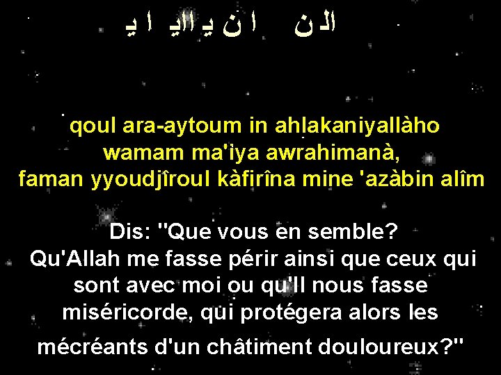 ﺍ ﻥ ﻳ ﺍﺍﻳ ﺍ ﻳ ﺍﻟ ﻥ qoul ara-aytoum in ahlakaniyallàho wamam ﺍ ﻥ ﻳ ﺍﺍﻳ ﺍ ﻳ ﺍﻟ ﻥ qoul ara-aytoum in ahlakaniyallàho wamam