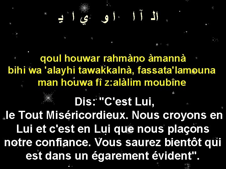 ﺍﻭ ﻱﺍ ﻳ ﺍﻟ آ ﺍ qoul houwar rahmàno àmannà bihi wa 'alayhi ﺍﻭ ﻱﺍ ﻳ ﺍﻟ آ ﺍ qoul houwar rahmàno àmannà bihi wa 'alayhi