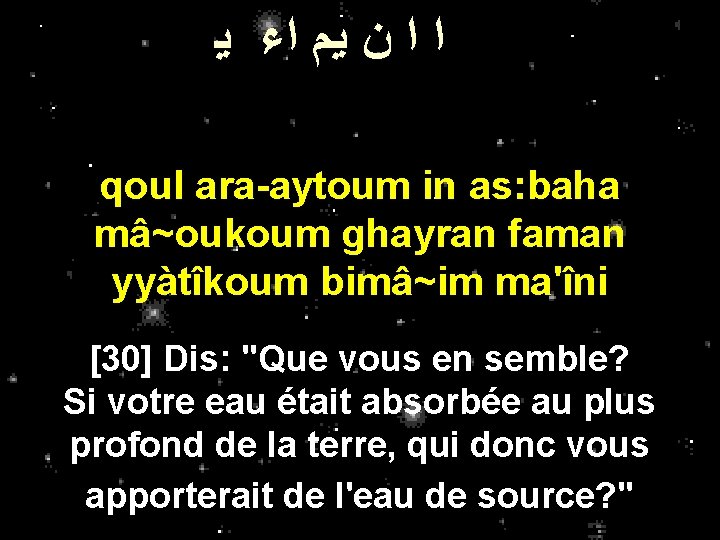 ﺍ ﺍ ﻥ ﻳﻡ ﺍﺀ ﻳ qoul ara-aytoum in as: baha mâ~oukoum ghayran ﺍ ﺍ ﻥ ﻳﻡ ﺍﺀ ﻳ qoul ara-aytoum in as: baha mâ~oukoum ghayran
