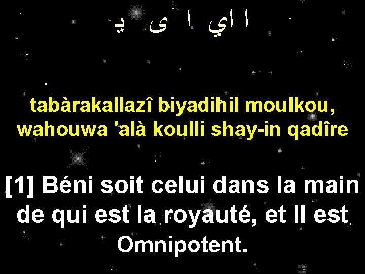 ﺍ ﺍﻱ ﺍ ﻯ ﻳ tabàrakallazî biyadihil moulkou, wahouwa 'alà koulli shay-in qadîre ﺍ ﺍﻱ ﺍ ﻯ ﻳ tabàrakallazî biyadihil moulkou, wahouwa 'alà koulli shay-in qadîre