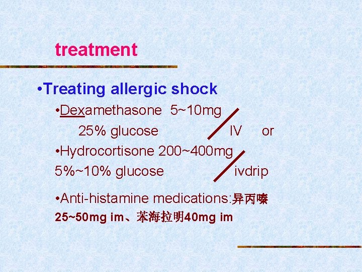 treatment • Treating allergic shock • Dexamethasone 5~10 mg 25% glucose IV or •