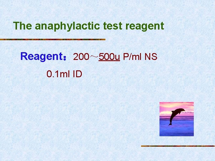 The anaphylactic test reagent Reagent： 200～ 500 u P/ml NS 0. 1 ml ID